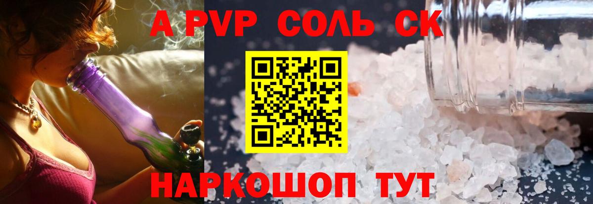 Alpha-PVP СК Ессентуки