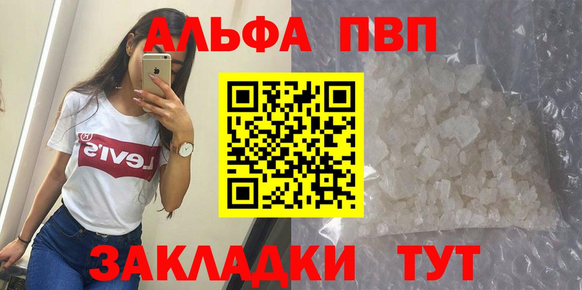 Альфа ПВП Соль  APVP кристаллы  цены   Ессентуки  А ПВП Crystall  Вход с VPN 