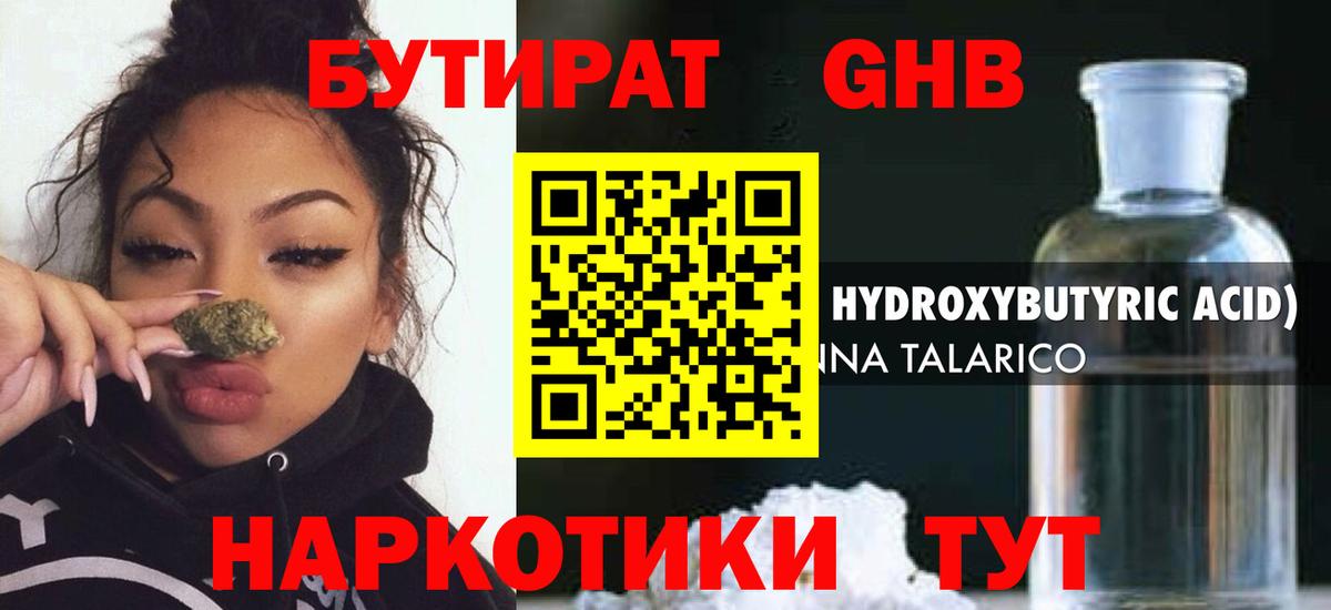 Бутират оксана Ессентуки