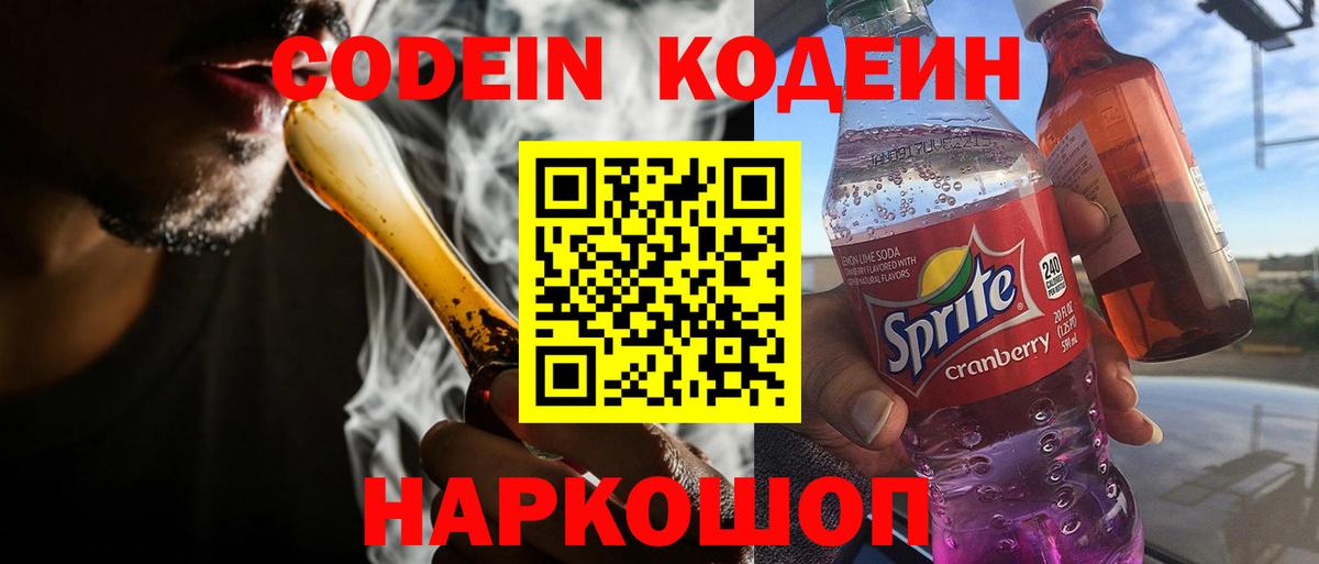 Ессентуки  Кодеиновый сироп Lean Purple Drank  Кодеиновый сироп Lean напиток Lean (лин)  Вход с VPN 