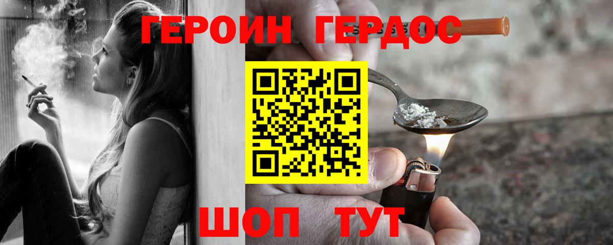 Героин белый  Вход с VPN  Ессентуки 