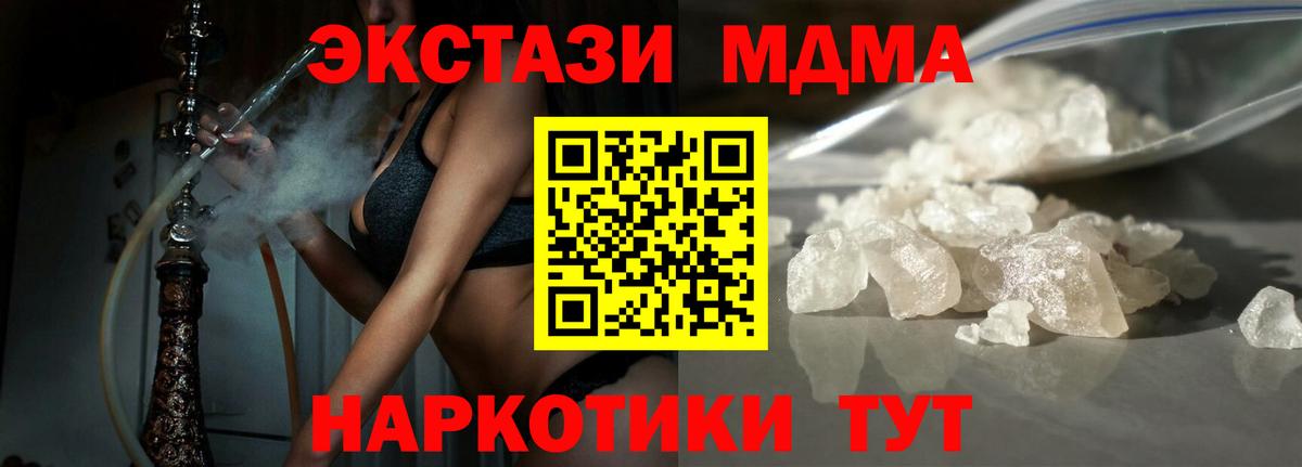 Ессентуки  MDMA  Вход с VPN  МДМА кристаллы 