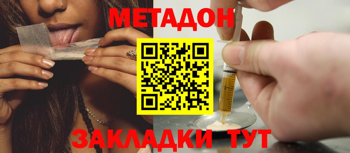 Ессентуки  Метадон methadone  МЕТАДОН VHQ  Вход с VPN 