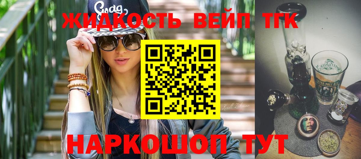 ТГК концентрат  Вход с VPN  Ессентуки 